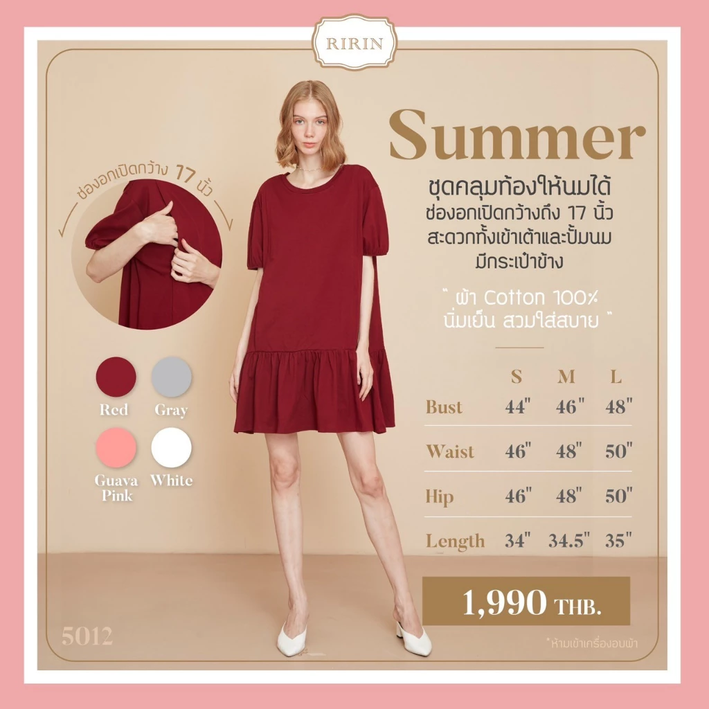 รุ่น Summer ชุดคลุมท้องเปิดให้นม ทรง Oversize แขนตุ๊กตา